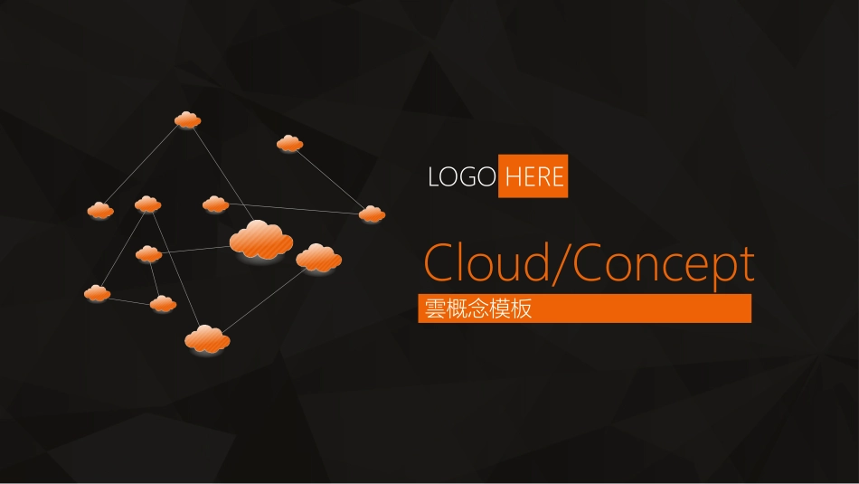 云服务云技术云计算PPT模板(精品).pptx_第1页