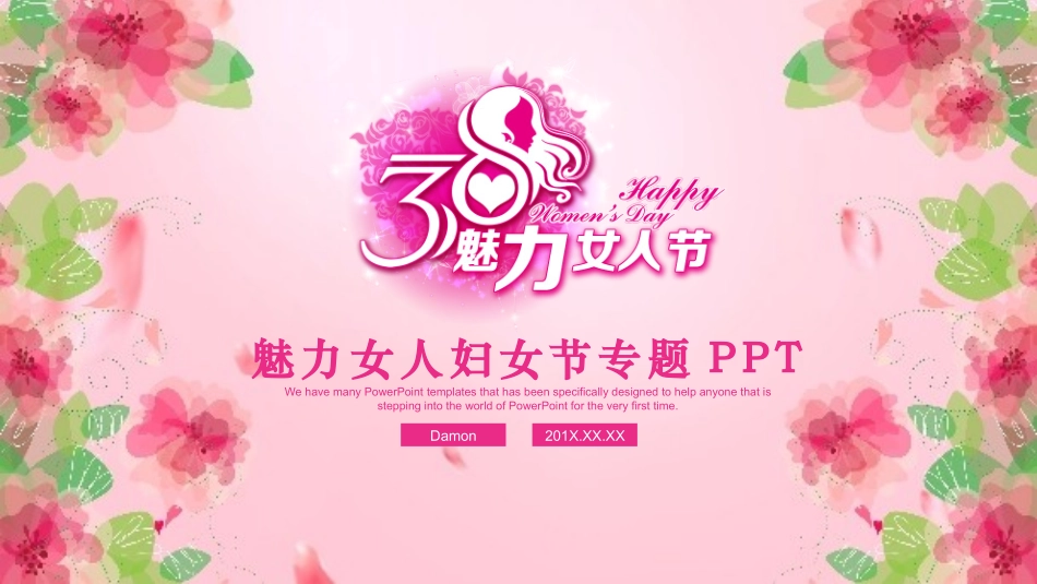 动态粉色系妇女节PPT模板.pptx_第1页