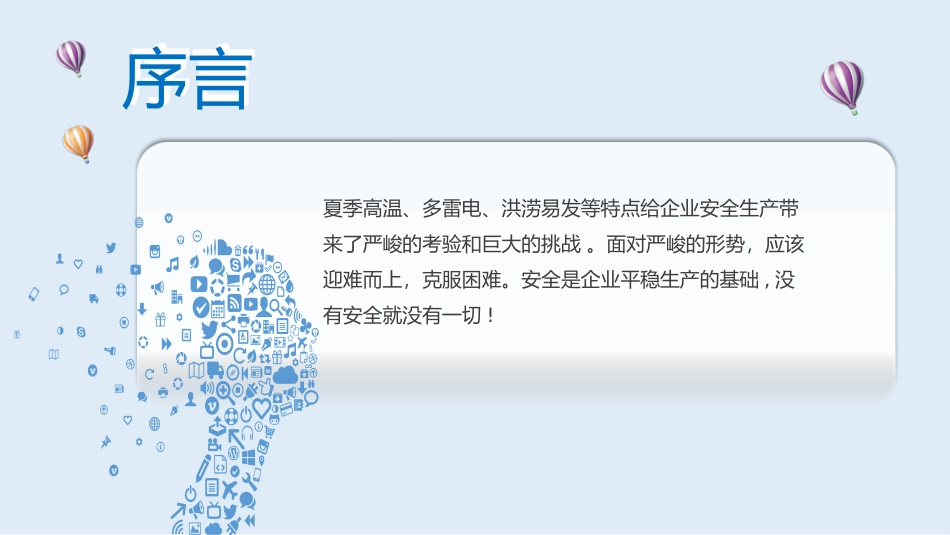 珍爱生命夏季安全生产常识培训课件.pptx_第2页