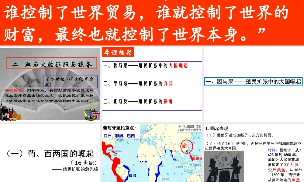 5.2血与火的征服与掠夺2汇总.ppt