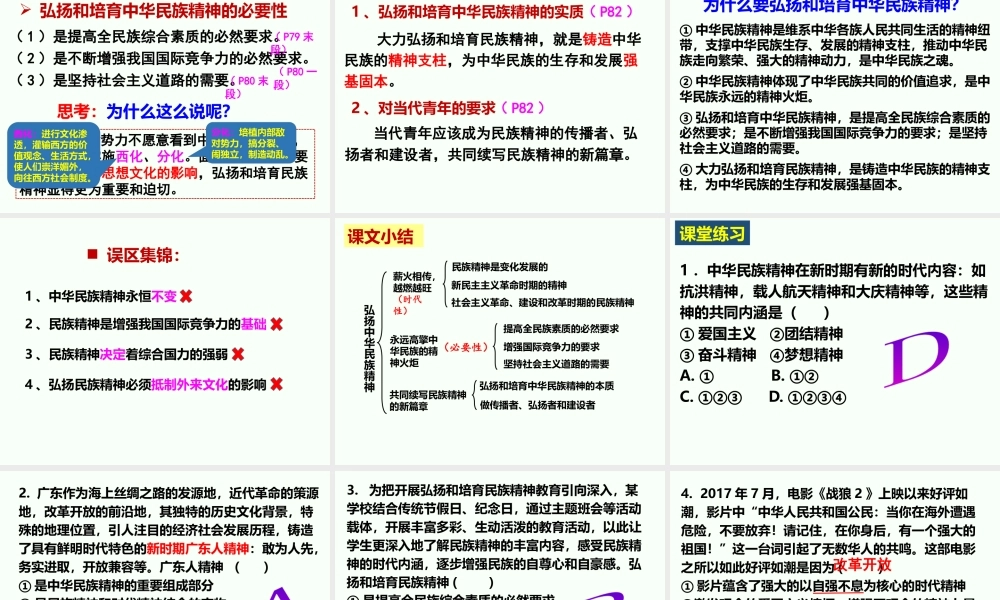 7.2《弘扬中华民族精神》.pptx