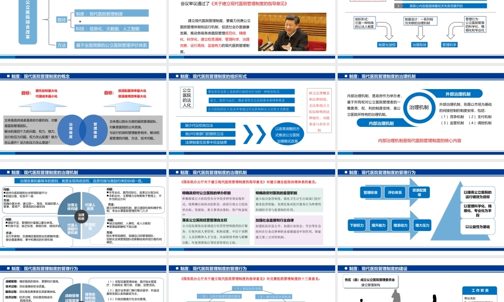 5.基于大数据的上海医改实践与探索20171129.pptx