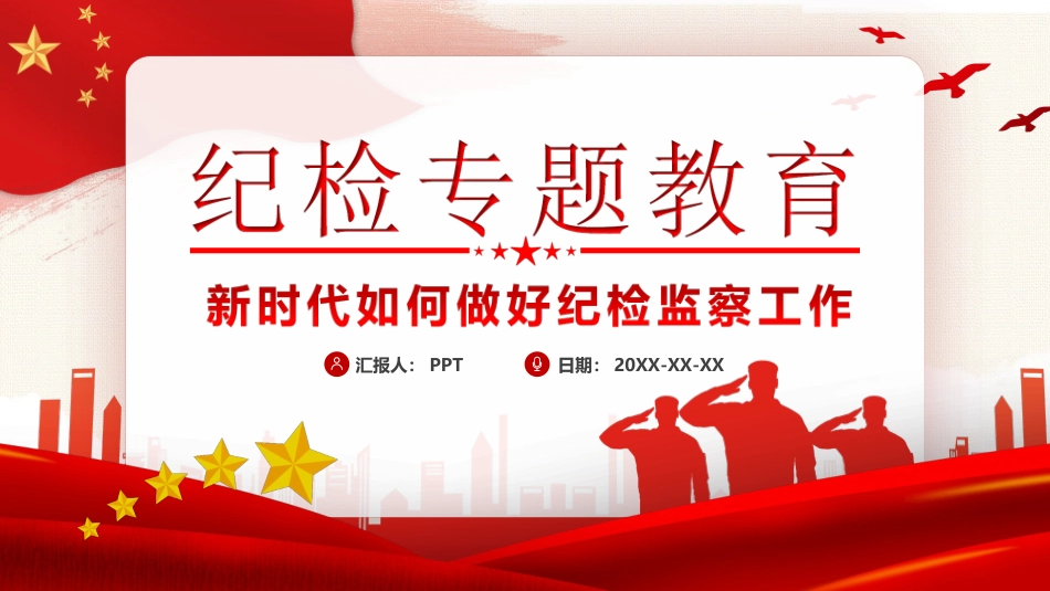 如何做好纪检监察工作PPT.ppt_第2页
