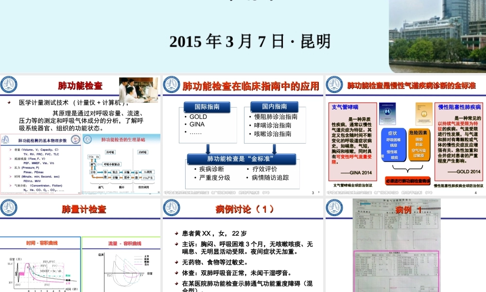 7.如何规范肺功能检查-郑劲平.ppt