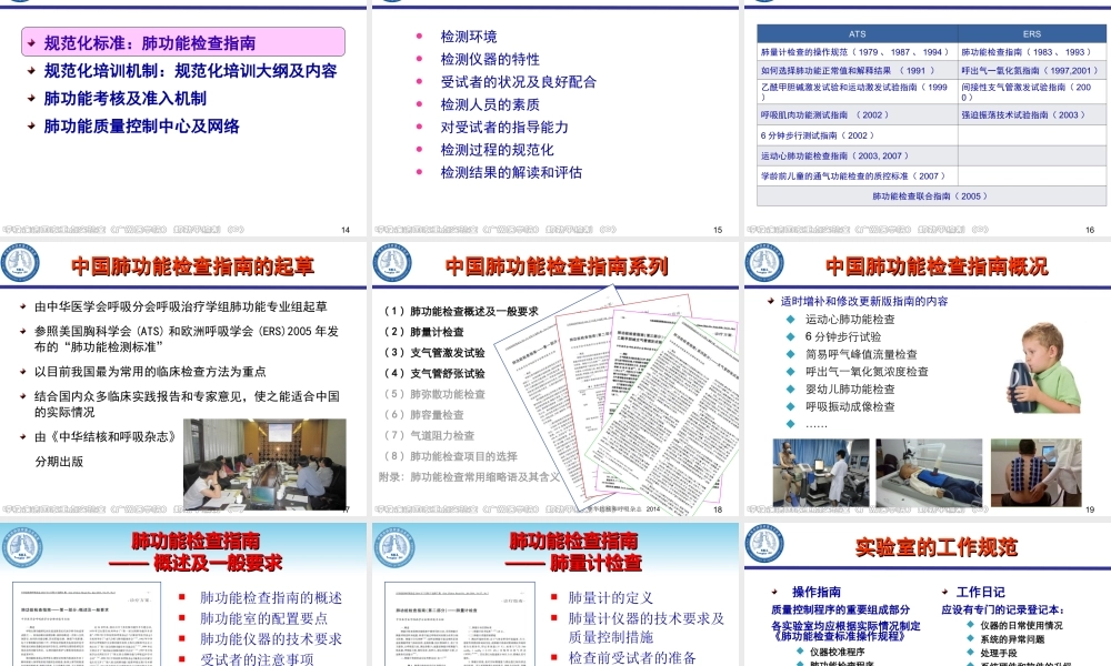 7.如何规范肺功能检查-郑劲平.ppt