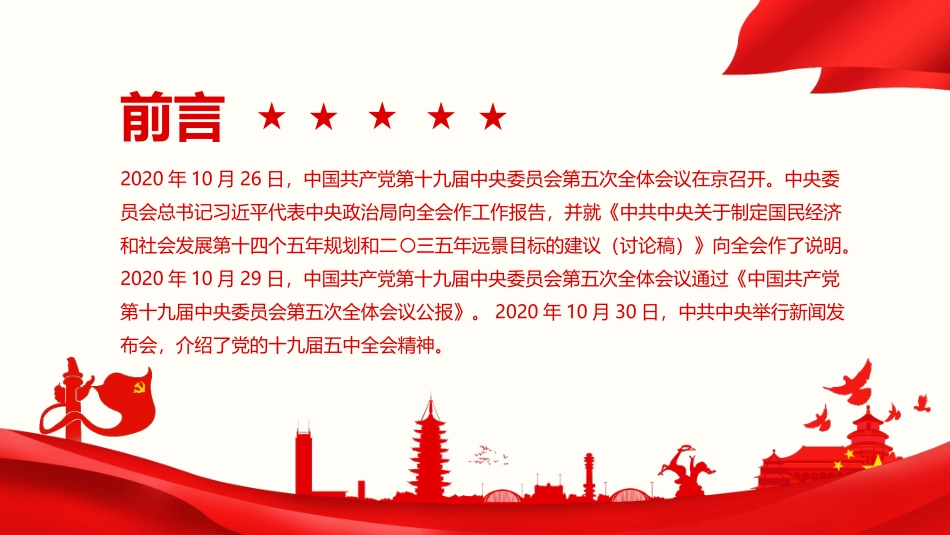 中全会解读PPT模板.pptx_第2页