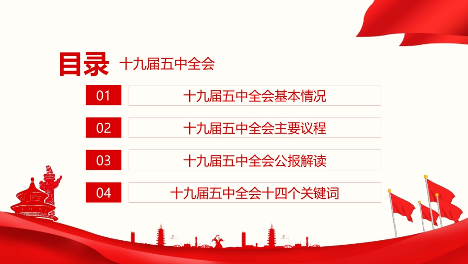 中全会解读PPT模板.pptx_第3页