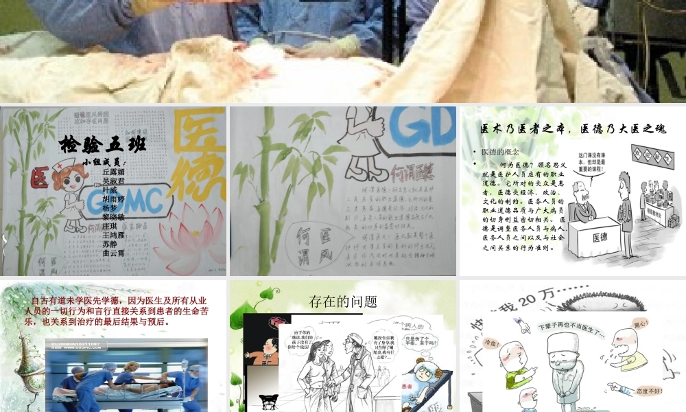 5医德医风.ppt