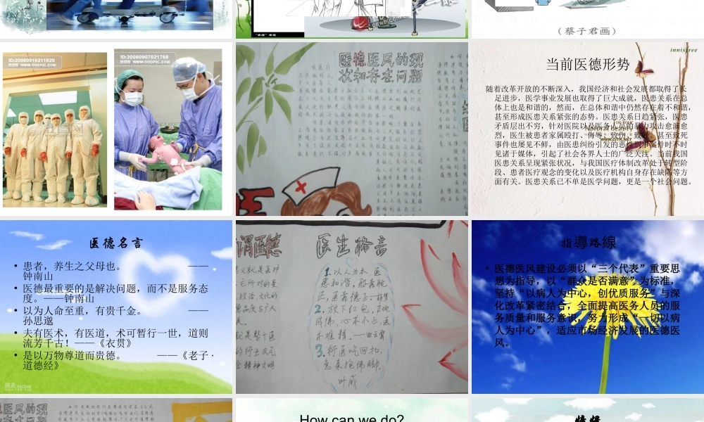 5医德医风.ppt