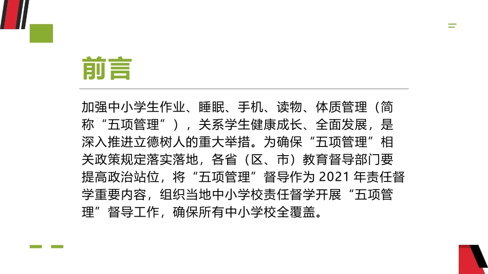 五项管理和双减政策背景下德育与班级管理.pptx_第2页