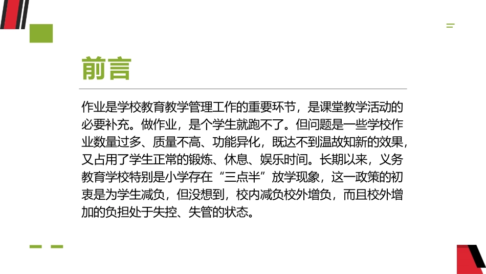 五项管理和双减政策背景下德育与班级管理.pptx_第3页