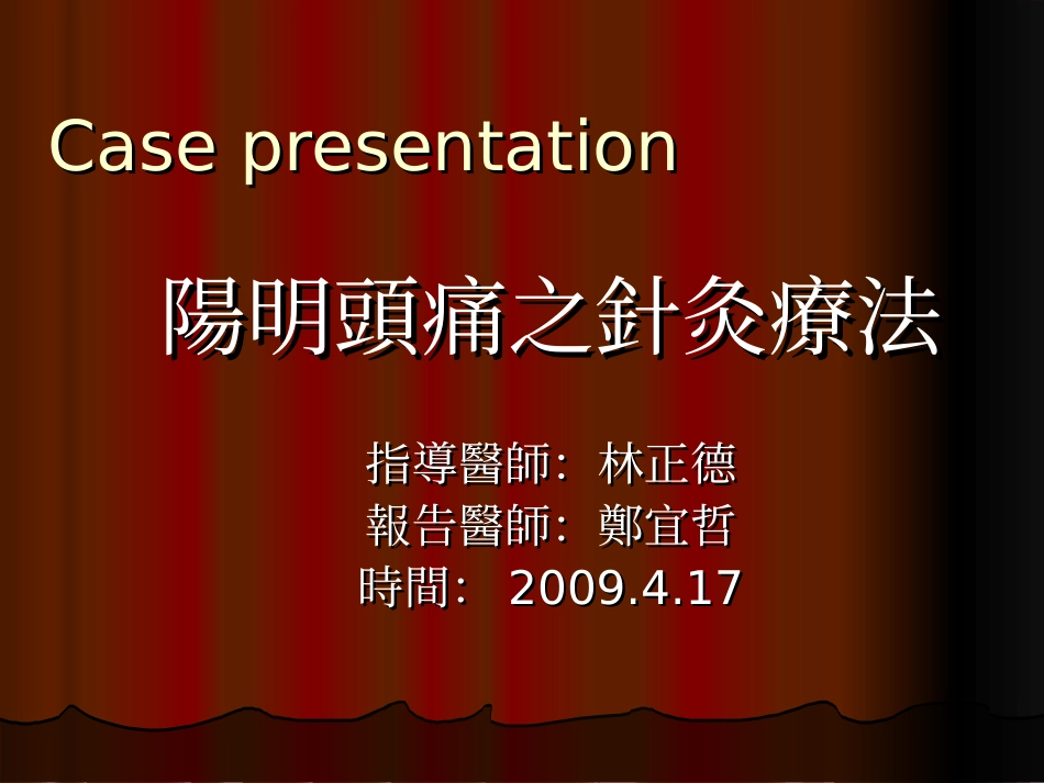 五十肩的特殊针灸疗法案例-慈济医院.ppt_第1页