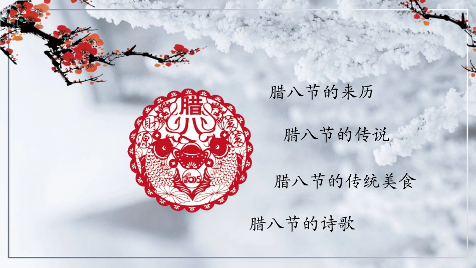 传统节日腊八节介绍PPT模板.pptx_第2页