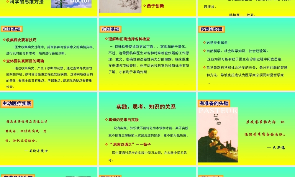 4、如何作好一名精神科医生-孙建中.pptx