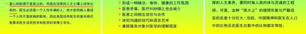 4、如何作好一名精神科医生-孙建中.pptx
