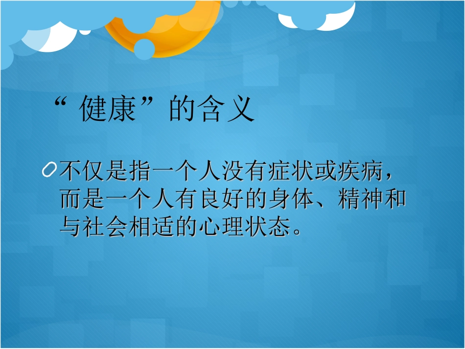 为了你的孩子健康(1)-1.ppt_第2页