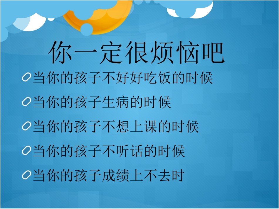 为了你的孩子健康(1)-1.ppt_第3页