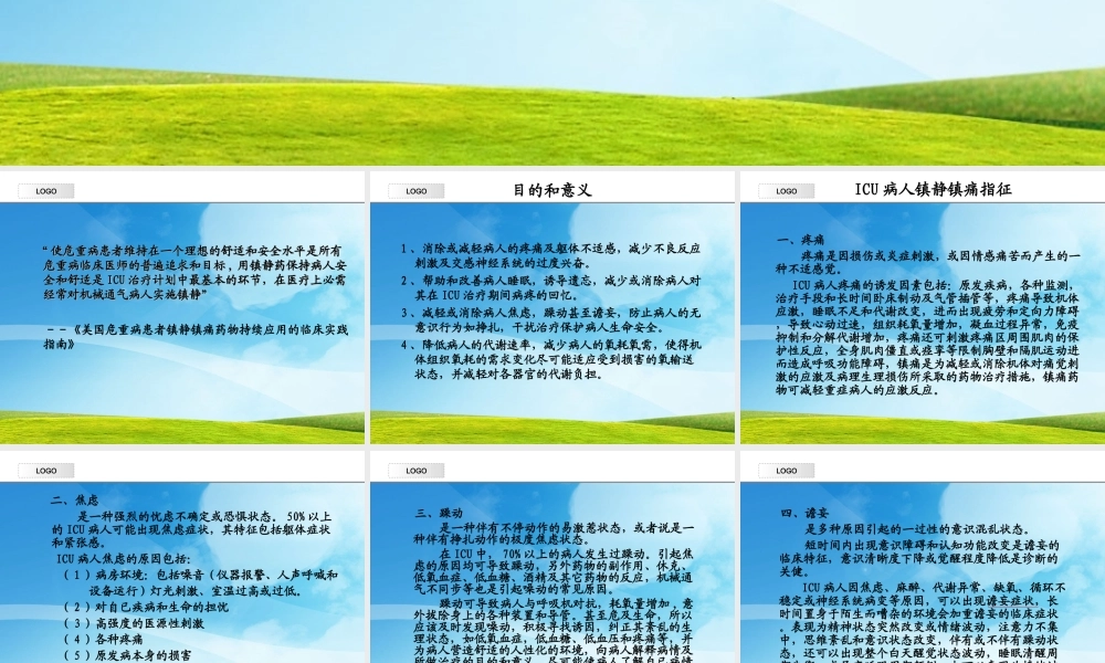 icu镇静与镇痛.ppt