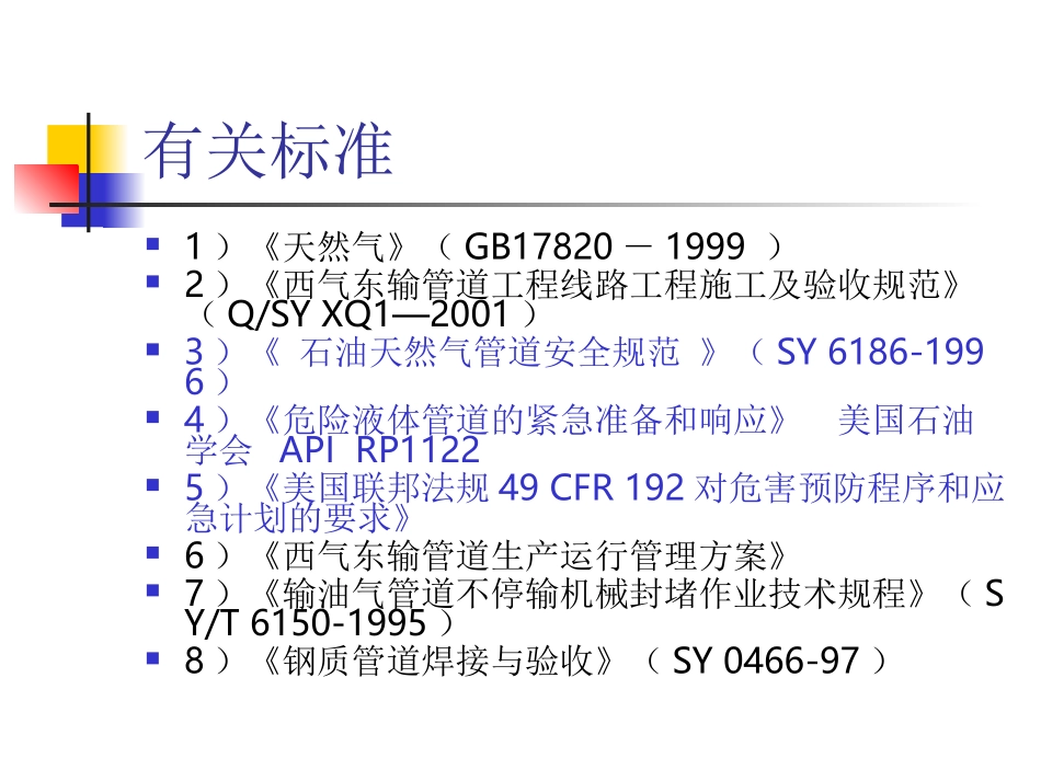 天然气管道抢修.ppt_第2页