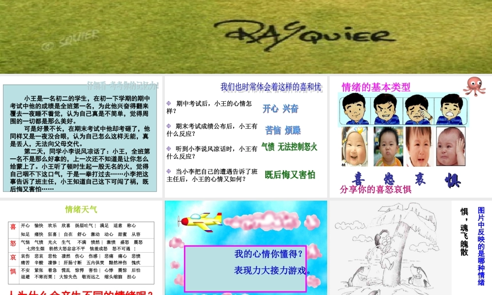 6-做情绪的主人汇总.ppt