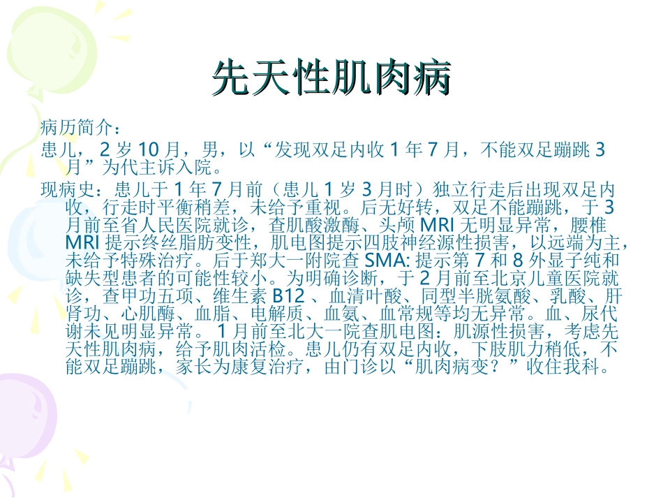 先天性肌肉病.ppt_第2页