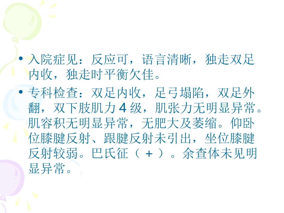 先天性肌肉病.ppt_第3页