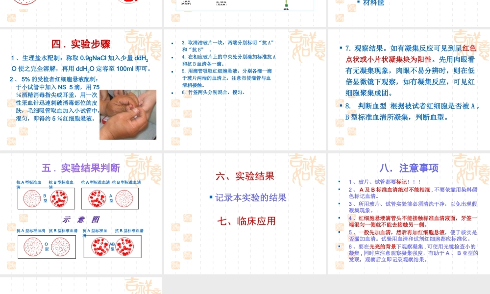 ABO血型鉴定---玻片法资料.ppt