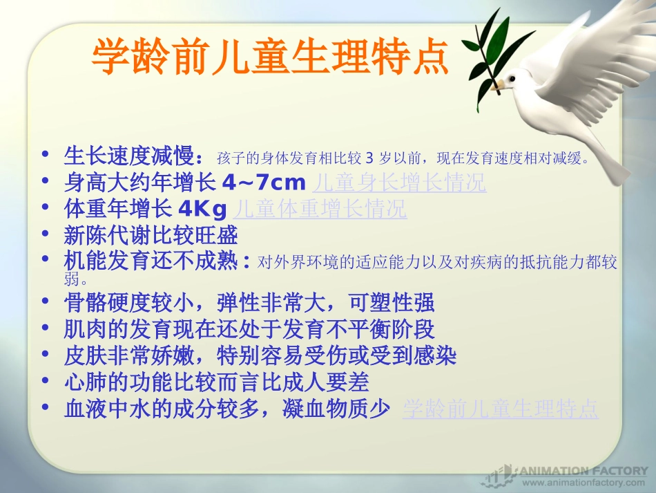 学龄前儿童的营养模板.ppt_第3页