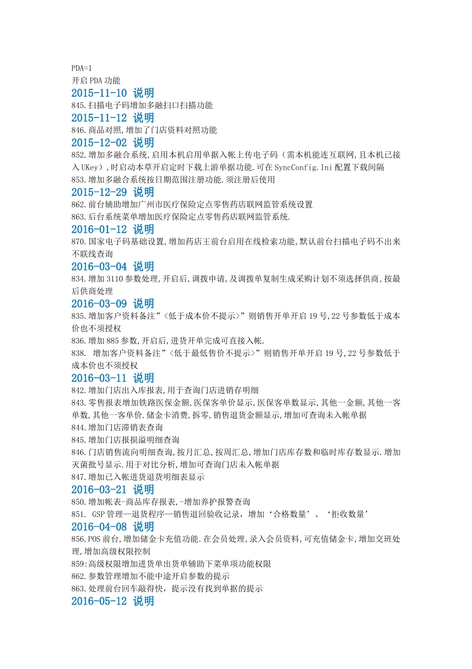 G3-药店王-新增功能简述.doc_第2页