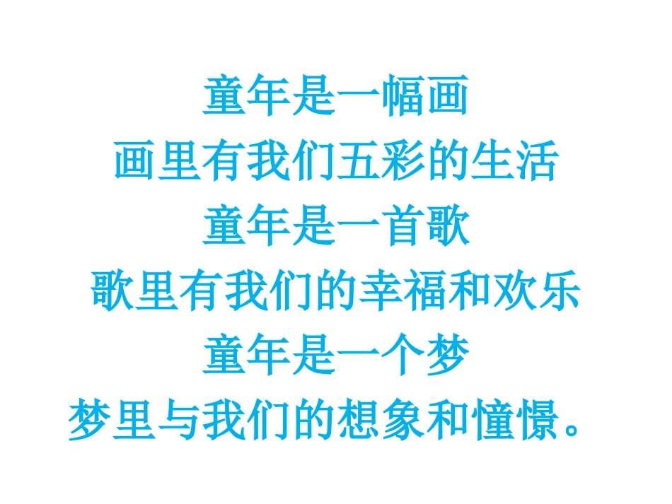 五下-儿童诗两首(完美版)概要.ppt_第1页