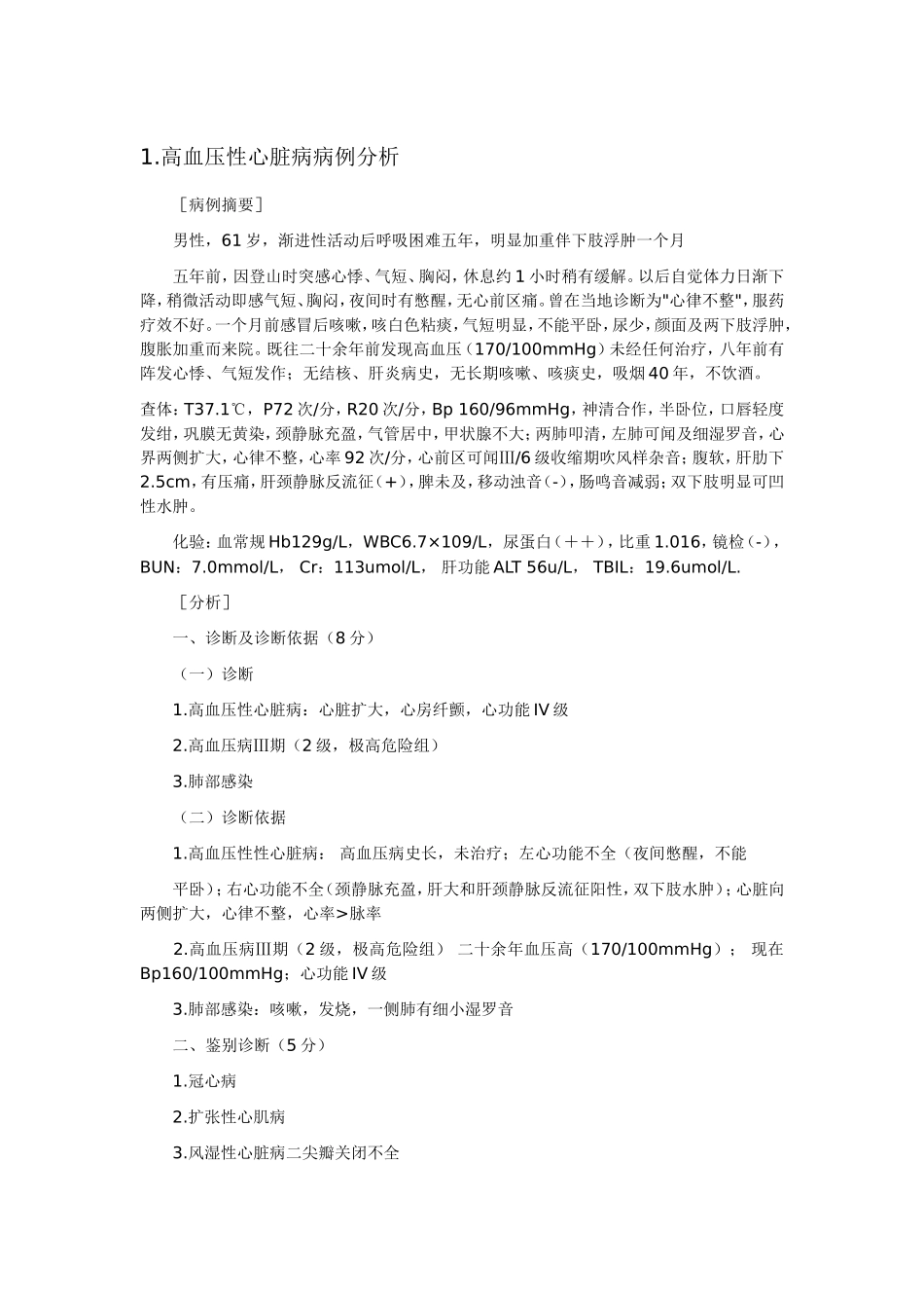 53个经典病例分析及答案.doc_第1页