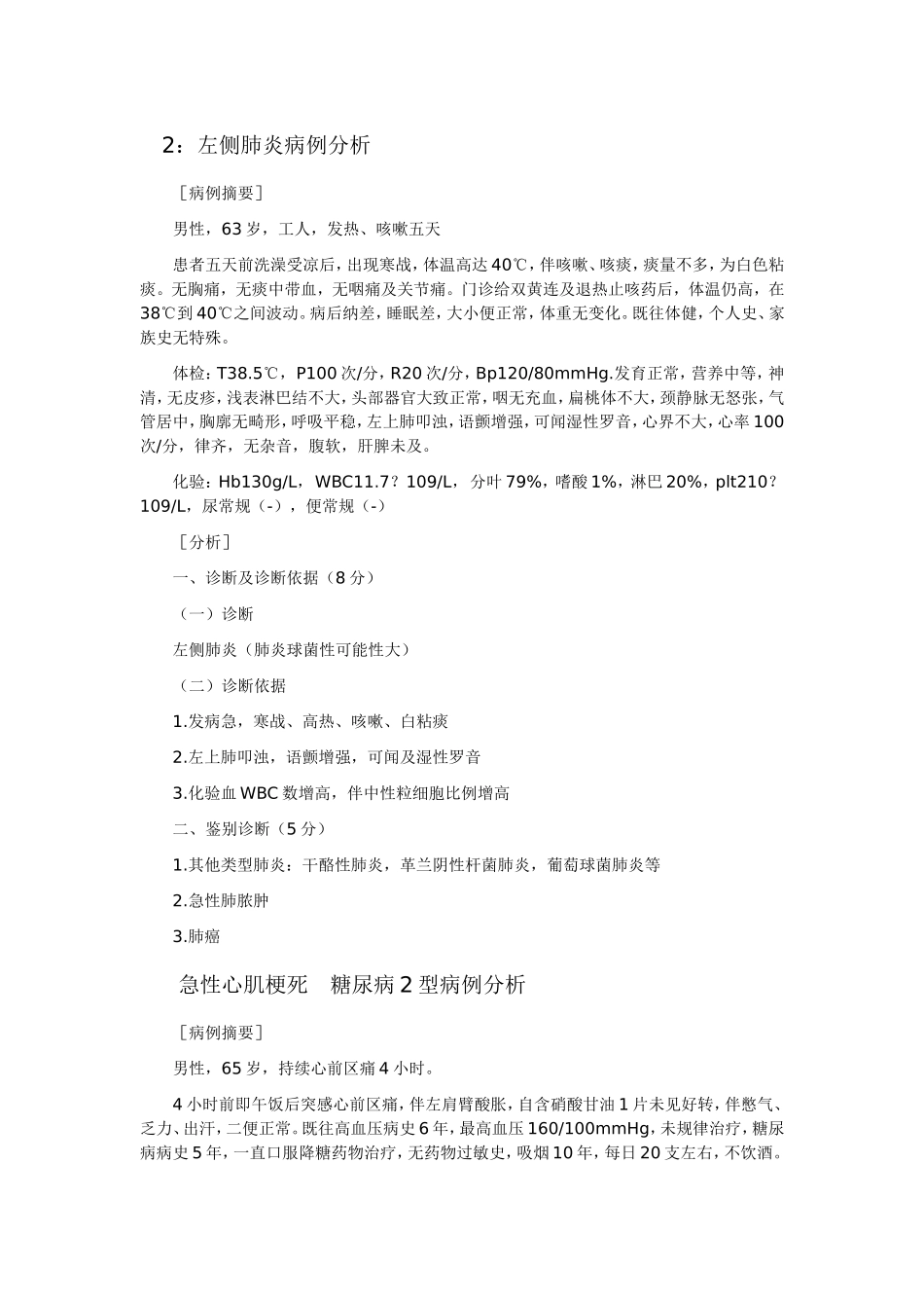 53个经典病例分析及答案.doc_第2页