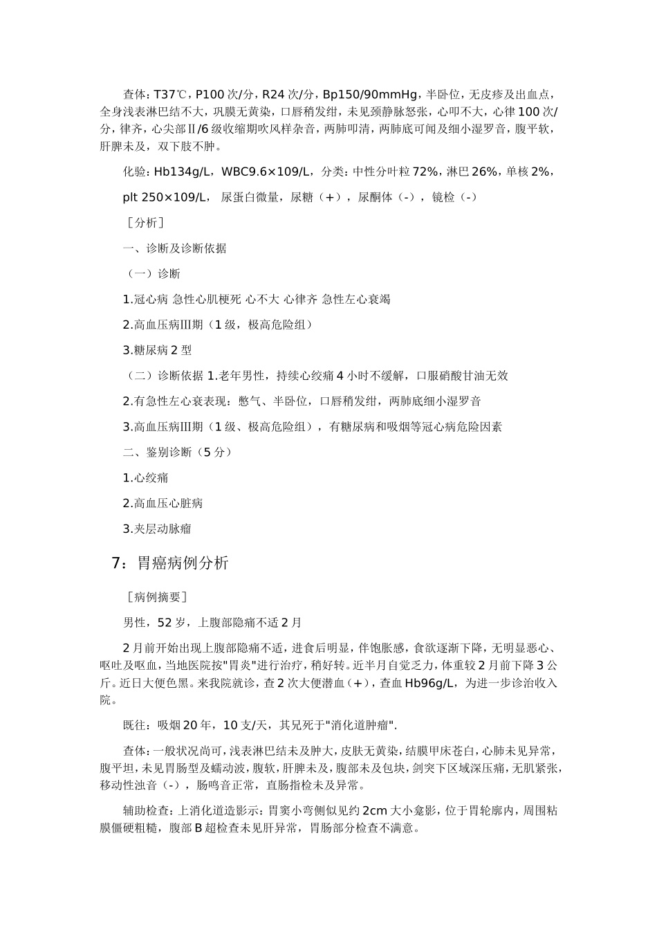 53个经典病例分析及答案.doc_第3页