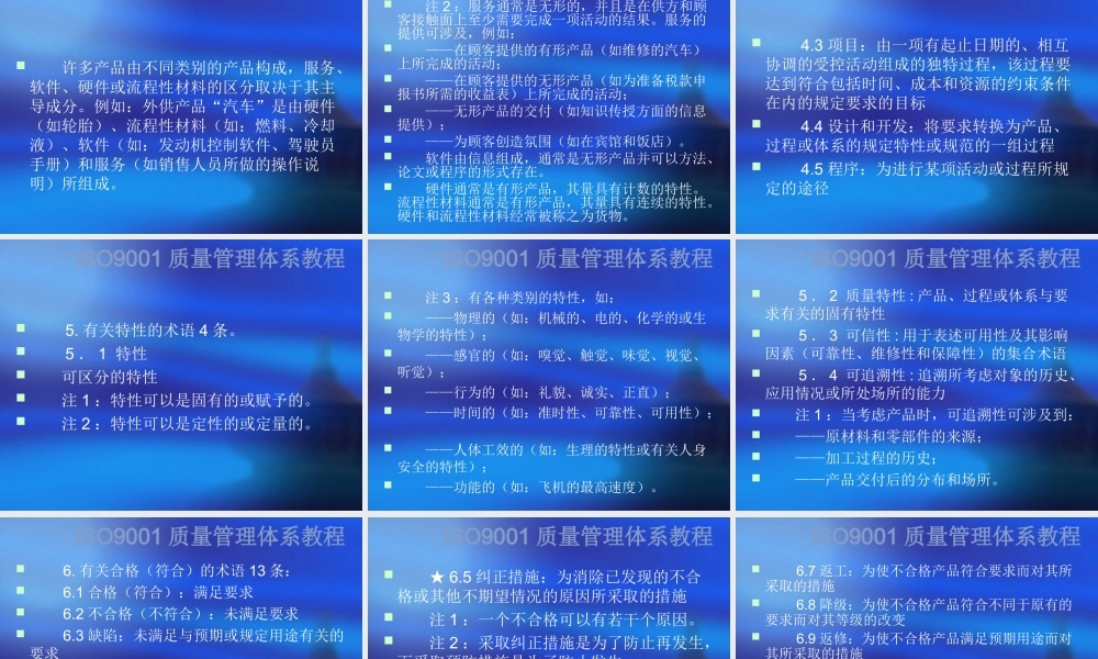 B-ISO9000术语和定义.ppt