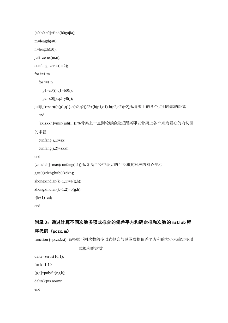 MATLAB的血管三维重建源代码.doc_第2页