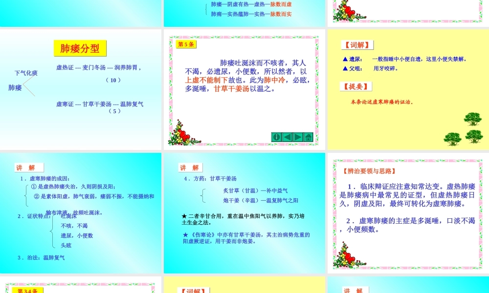 7肺痿肺痈咳嗽上气病第七.ppt