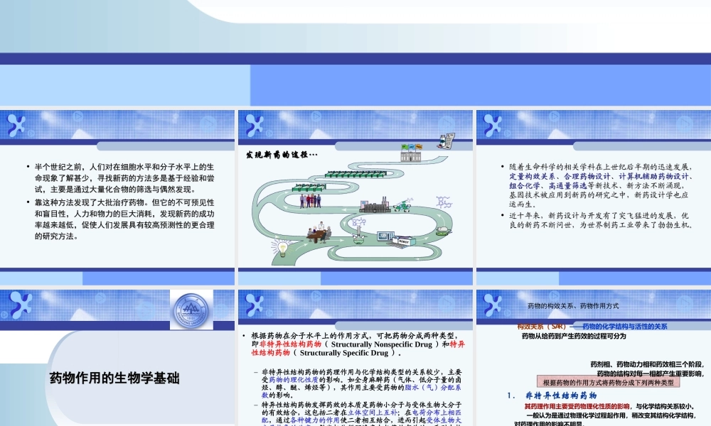 A第四讲-新药开发原理和方法(讲授1).ppt