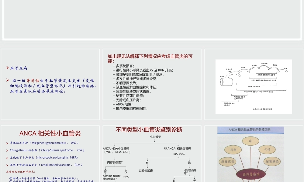 ANCA相关性小血管炎诊治进展.pptx