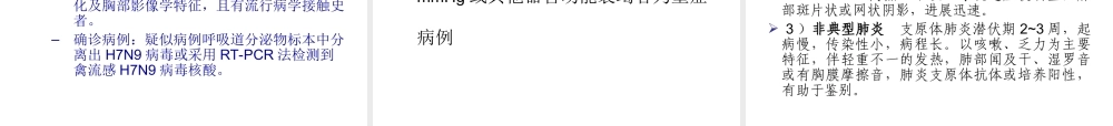 H7N9流感诊疗20134.ppt