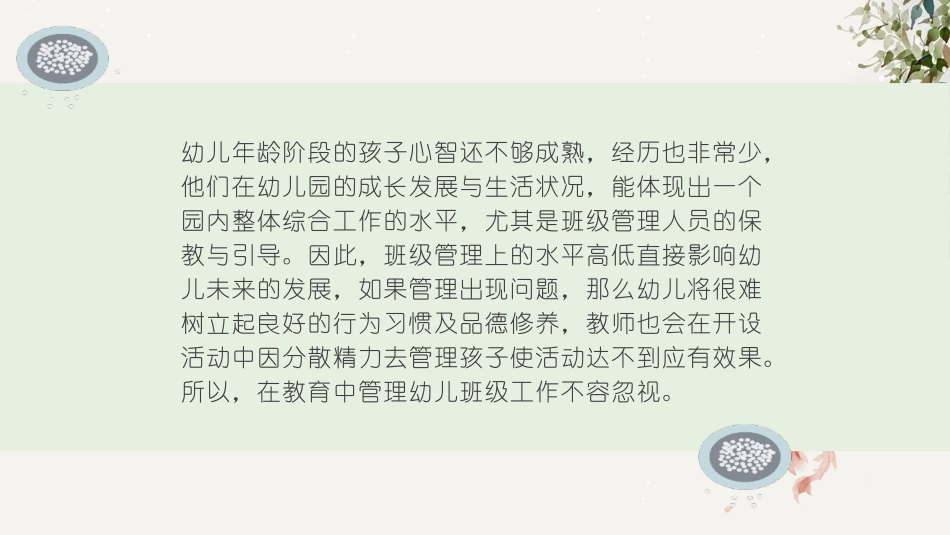 五项管理和双减背景下幼儿园班级管理策略.pptx_第2页