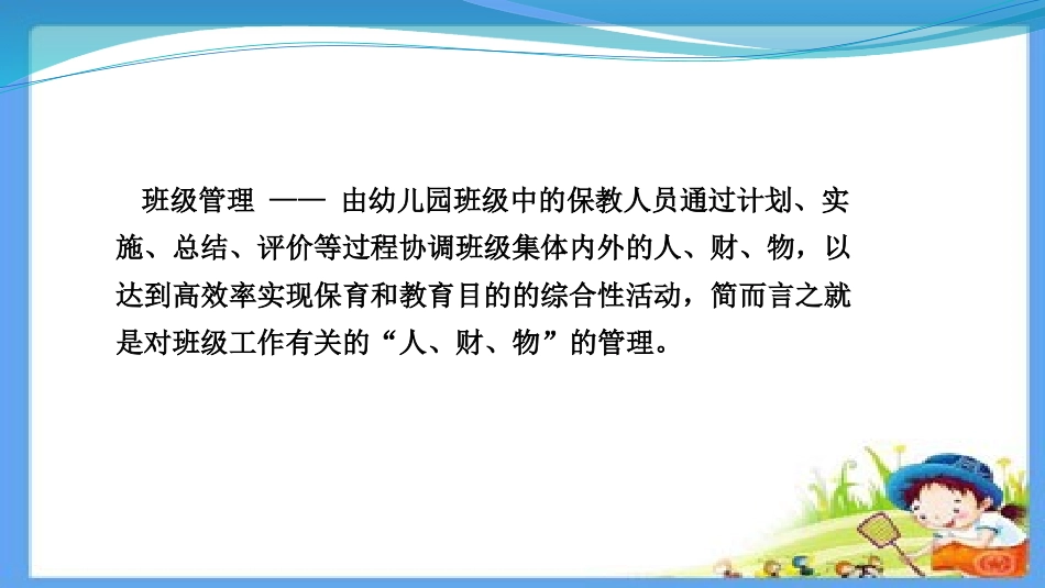 五项管理和双减背景下幼儿园班级管理策略.pptx_第3页
