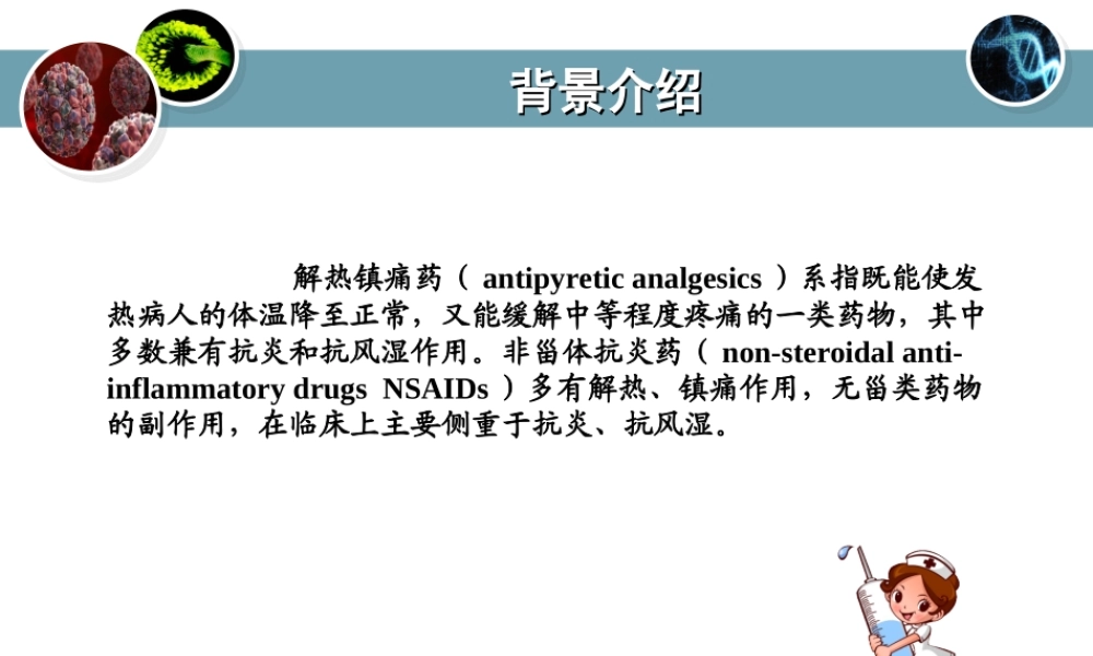 8第八章解热镇痛药和非甾体抗炎药.ppt