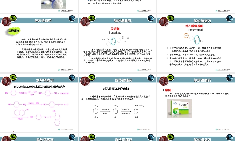 8第八章解热镇痛药和非甾体抗炎药.ppt