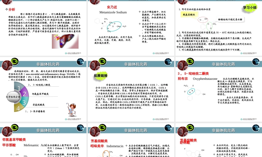 8第八章解热镇痛药和非甾体抗炎药.ppt