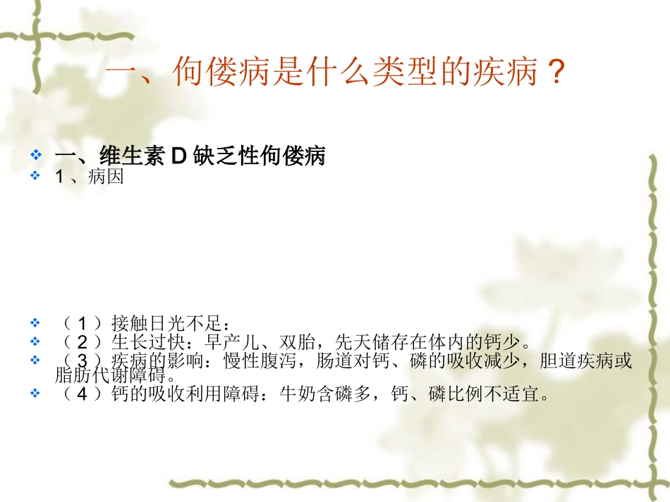 学前儿童常见病.ppt_第3页