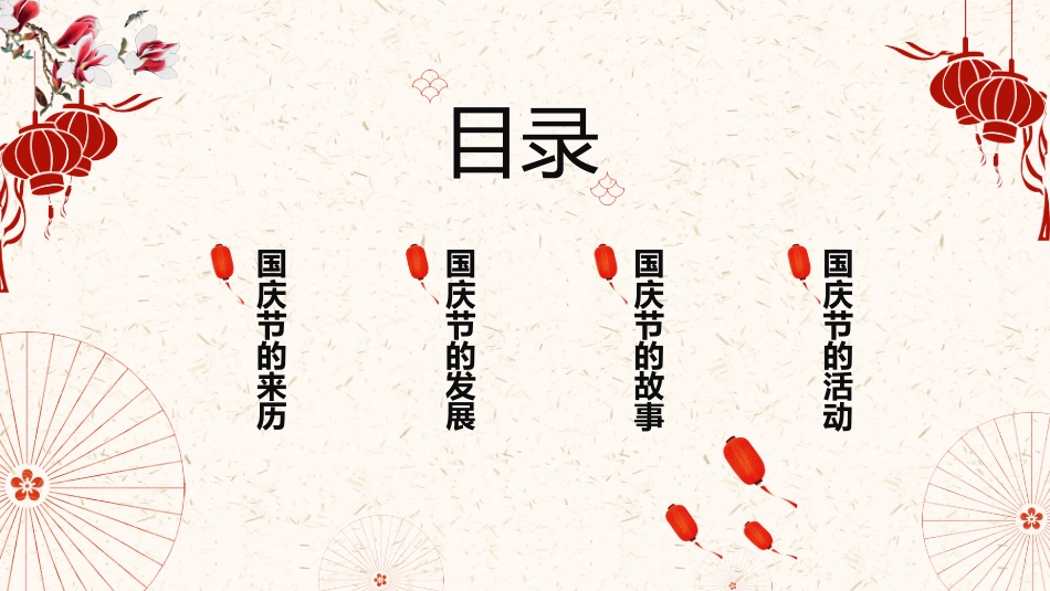 为祖国喝彩喜迎国庆节PPT模板.pptx_第2页