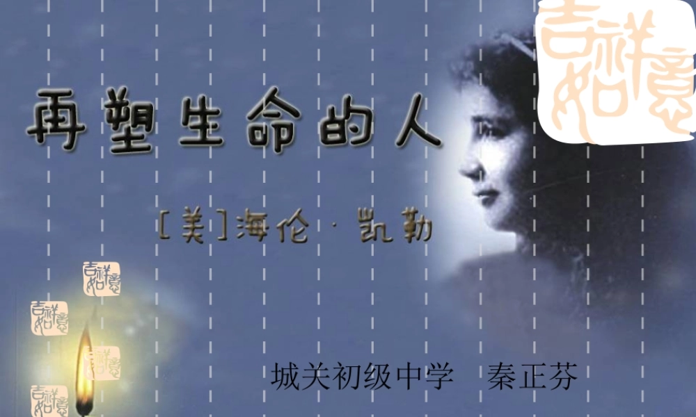 7.再塑生命的人123.ppt