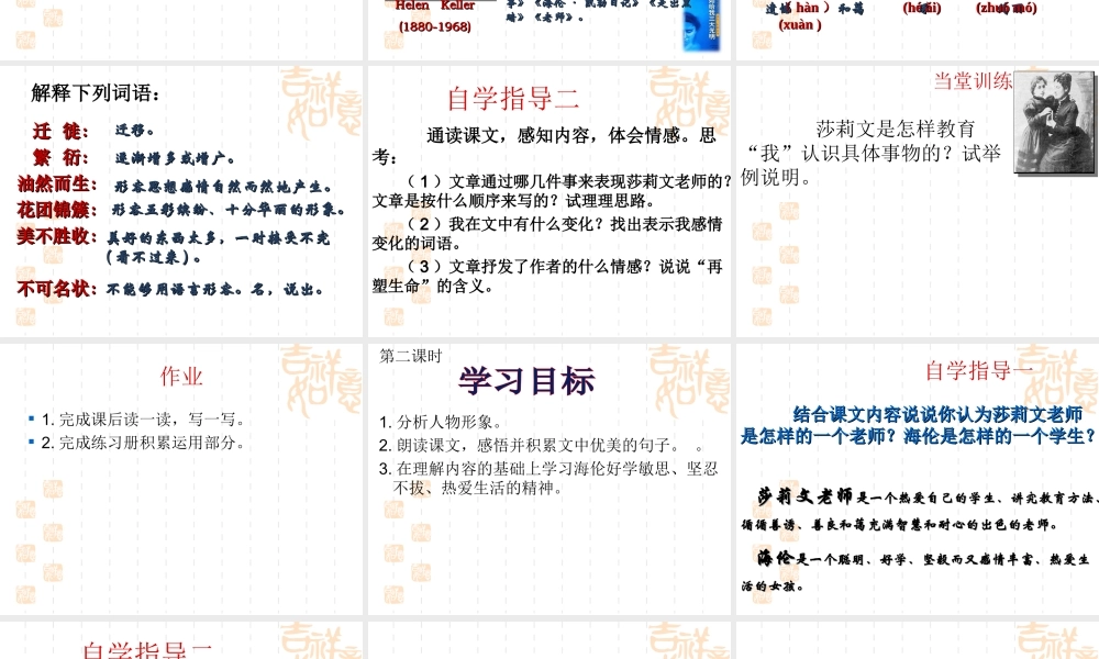 7.再塑生命的人123.ppt