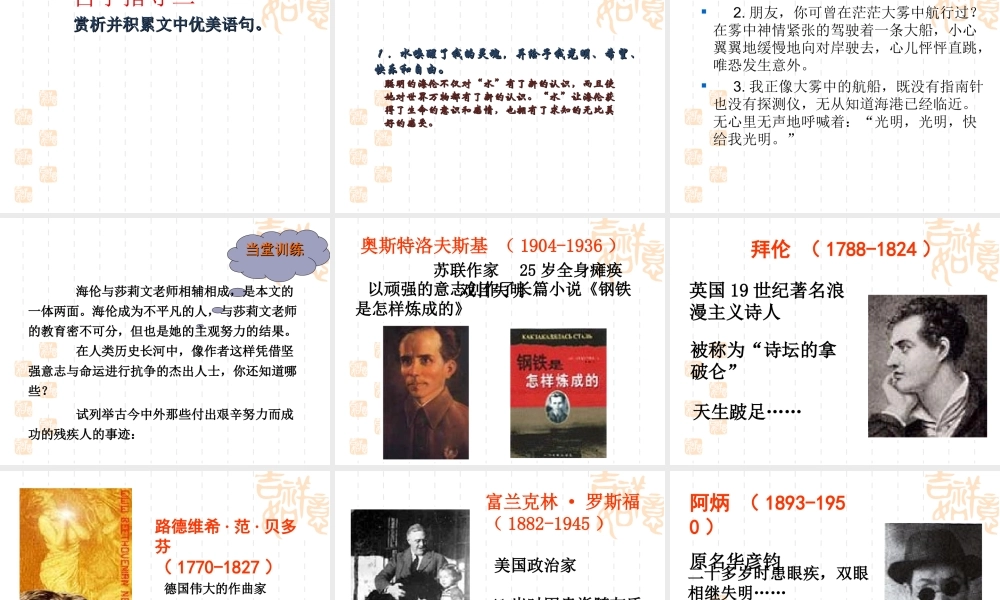 7.再塑生命的人123.ppt