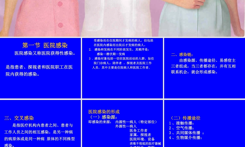 g医院感染11讲解.ppt